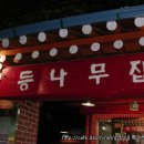 등나무집 - 중구 신포로 54 | 등나무집