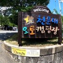 우리오토캠핑장 이미지