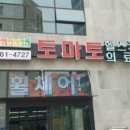 (주)토마토헬스케어 이미지