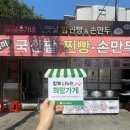 [희망가게]대구 달성군 가창면 마음이 따뜻한 가게, &#39;추가네옛날찐빵손만두 본점&#39;