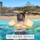 이천테르메덴 | 아기랑 가기 좋은 이천 테르메덴 후기 입장권 할인 주차 수유실 총정리
