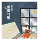 심야주방 이미지