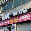 오케이헤네스
