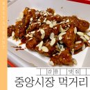 중앙시장(서) | 강릉 중앙시장 솔직 후기｜줄 서서 먹은 강릉 명물 먹거리들 리스트