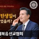 크리스마스는 하나님께 영광을 돌리기 때문에 우상숭배가 아니다?[하나님의교회] 이미지