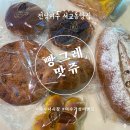 [전남 여수] 빵그레맛쥬 - 가성비좋은 여수서시장 여수빵집 후기