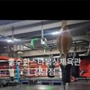 용인대스타체육관 이미지