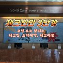 고성정비 | 고성 소노 델피토 체크인 불편한 이유 | 객실배정부터 조식 예약까지 실제 후기