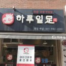 하루일족 이미지