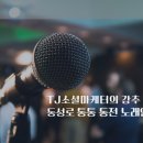 통통노래연습장 이미지