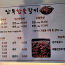 남목참숯갈비