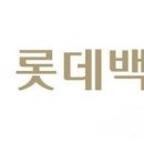 롯데백화점 분당점