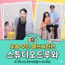 오송프린터 | 오송 사진관 추천, 우리가 직접 운영하는 스튜디오드루와 이야기