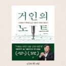 신수마을공동체 | 거인의 노트 - 김익한