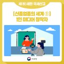 1인 미디어 창작자(유튜버,크리에이터) 납세법 이미지