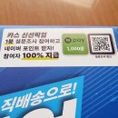 지에스(GS)25팽성두리점 | 우리동네 GS앱 카스 신선 픽업 후기