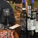 송파 | 송파 와인바 추천 &#39;퍼플독 송파본점&#39; 후기 | 양갈비, 테이스팅
