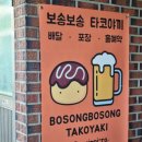 보송보송 타코야끼 이미지
