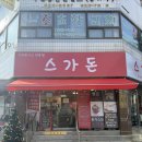 구암동106 | [대전 구암동] 스가돈 | 양많고 가격착한 콘치즈 폭탄 대전 돈가스 맛집 내돈내산 찐 후기