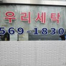 삼보세탁 이미지