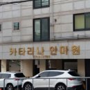 카타리나안마원 이미지