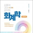 김용재 코어 공무원 회계학 - 정부회계편, 패스원탑/휴먼스토리 이미지