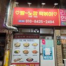 빨~노깜 떡볶이 이미지