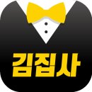 김집사