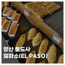 신평남부길 | [FOOD]양산 통도사 대형 베이커리 카페 엘파소 내돈내산 솔직후기