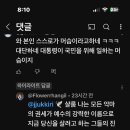 전한길 유튜브에 댓글 달았더니 직접 댓글..(수정) 이미지