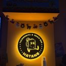 하타네 | 청라 하이볼 술집 하타네 청라점 추가 후기