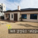 귀덕 숨비 이미지