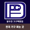 전곡유통 이미지