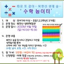 11.19(일)수학놀이터_오후2시_유아7세이상~초등1,2,3학년 가족 대상 이미지