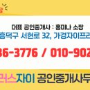 플러스자이공인중개사사무소 이미지