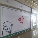마석늘건강약국 네이버블로그