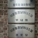 뉴서울6차아파트경로당 이미지