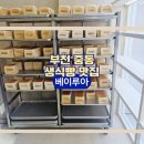 중동110 | [부천중동맛집] 신상 빵집 베이루아! 프리미엄 생식빵 &amp; 수제잼 오픈이벤트! 내돈내산 솔직후기