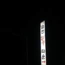 광명한우타운식당 이미지