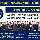 기흥11월의아침학원