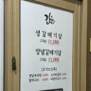 강가명가(진주본점) 이미지