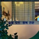 알오삼계탕 | 슬픔 캇트 행복 전문