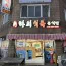 신하의식육음식점