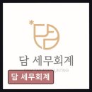 세무회계수 - 서초구 남부순환로 2634-8 | 세무회계수