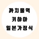 까치울역 이미지