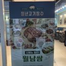 청년고기장수안성아양점 | 월남쌈까지 먹는 청년고기장수 안성아양점