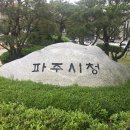 파주시청 이미지