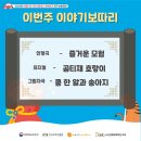 진영한빛도서관 누리마을 | [도란도란 이야기보따리]_8.9(토) 김해 진영한빛도서관