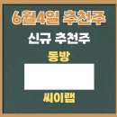 그로발스타로지스틱스(주) | 6월25일 제주반도체 한미반도체 미래반도체 로보로보 두산로보틱스 하이젠알앤엠 클로봇 동방 KCTC 와이랩
