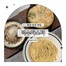 덕수파스타 부산양정점 | 부산 전포파스타 맛집 덕수파스타 전포점 후기